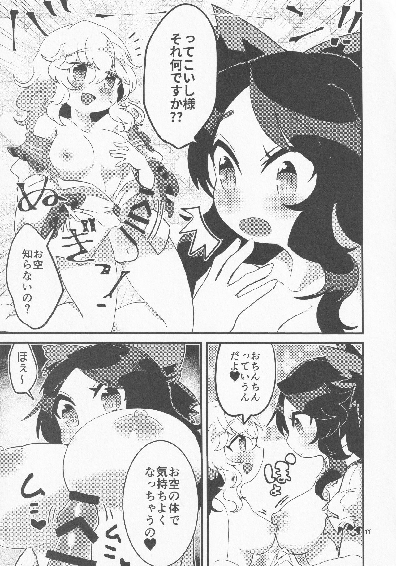 Koishi ga Muishiki Chi♂po de Ooabare suru Hanashi page 12 full