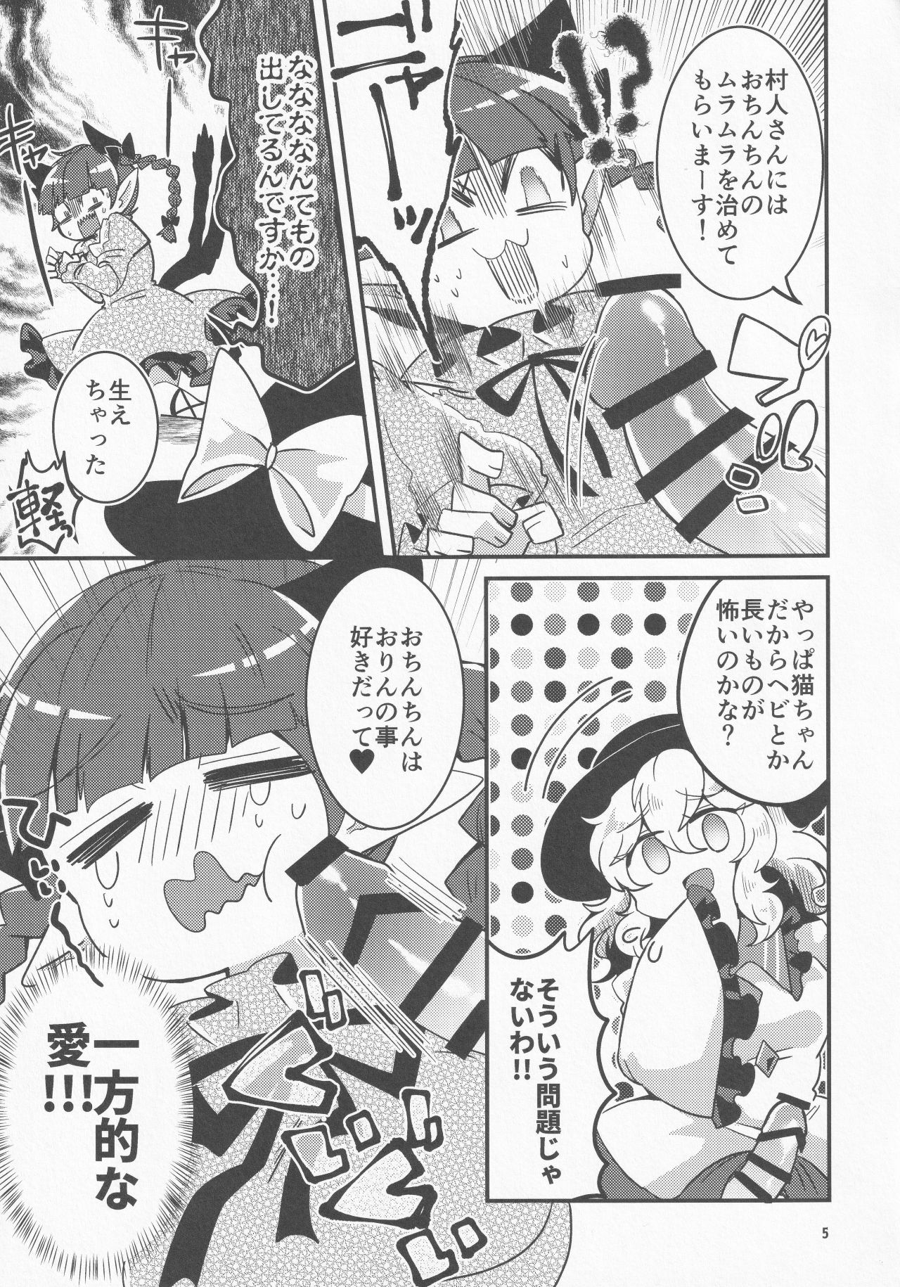 Koishi ga Muishiki Chi♂po de Ooabare suru Hanashi page 6 full