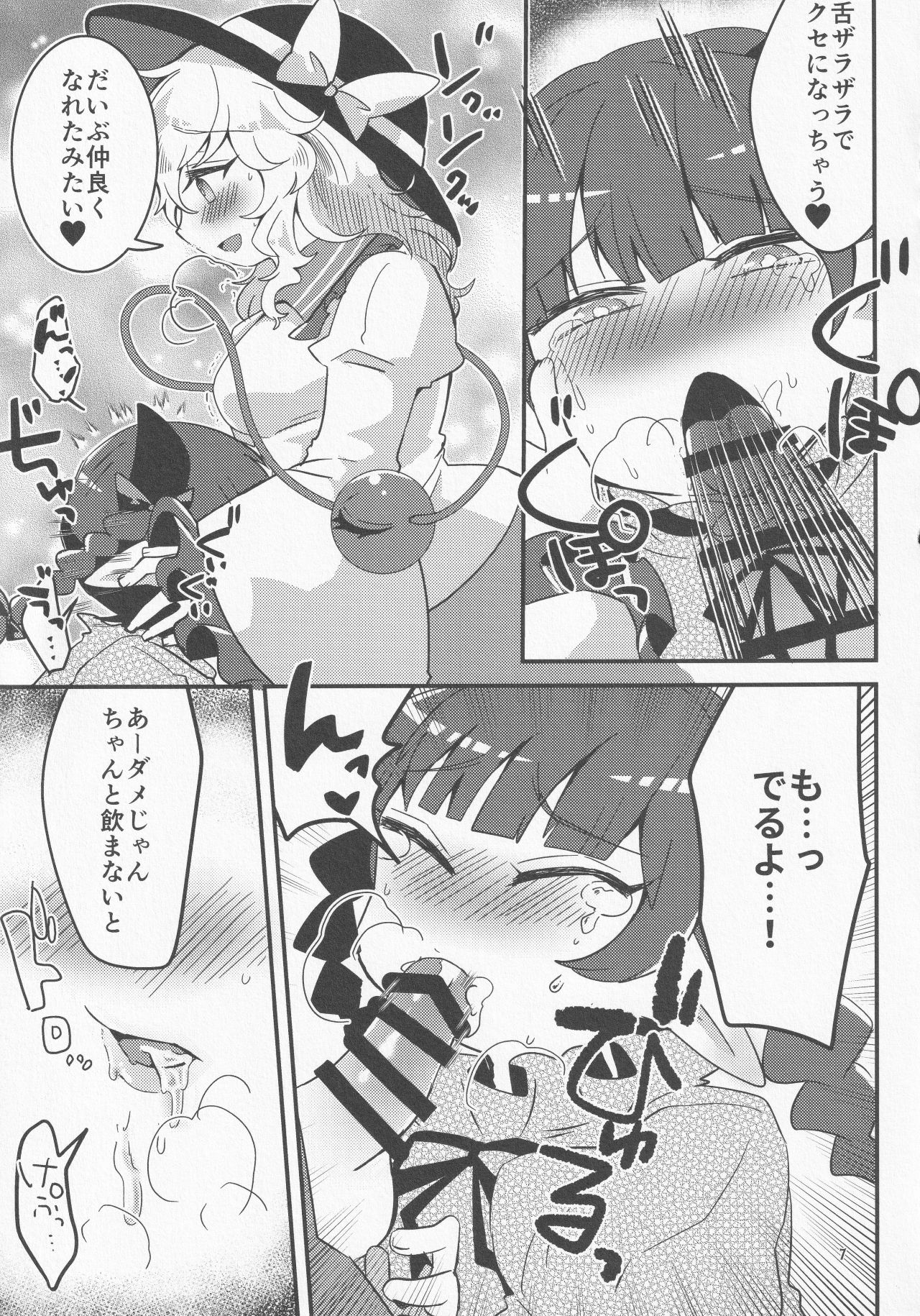 Koishi ga Muishiki Chi♂po de Ooabare suru Hanashi page 8 full