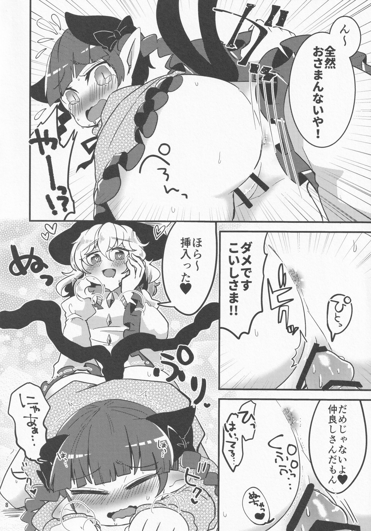 Koishi ga Muishiki Chi♂po de Ooabare suru Hanashi page 9 full