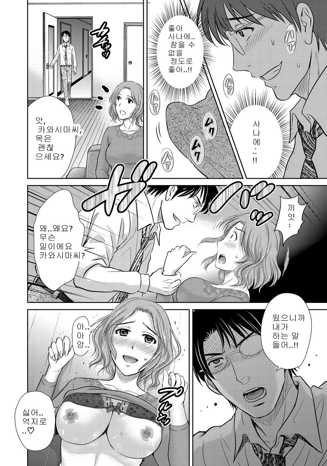 W Netorase ~Oku-san Koukan Kaishimasen ka?~ Vol. 1 | 더블 네토라세 Vol. 1 page 10 full