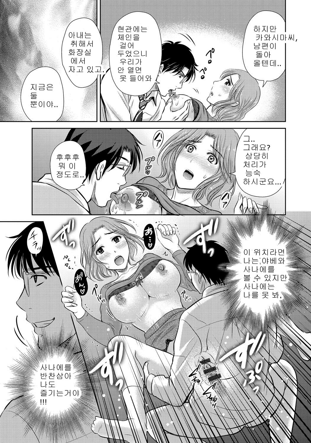 W Netorase ~Oku-san Koukan Kaishimasen ka?~ Vol. 1 | 더블 네토라세 Vol. 1 page 11 full