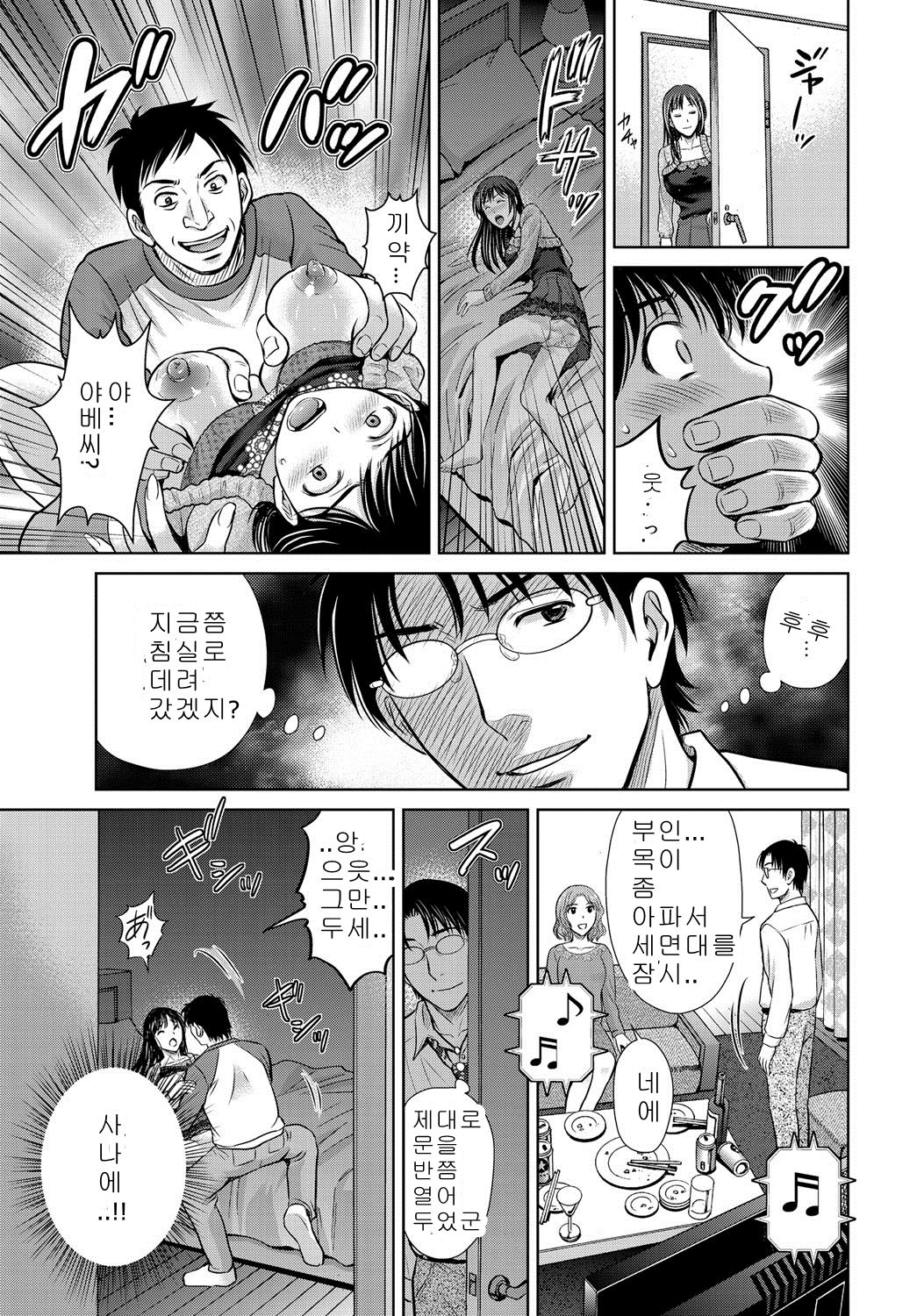 W Netorase ~Oku-san Koukan Kaishimasen ka?~ Vol. 1 | 더블 네토라세 Vol. 1 page 7 full