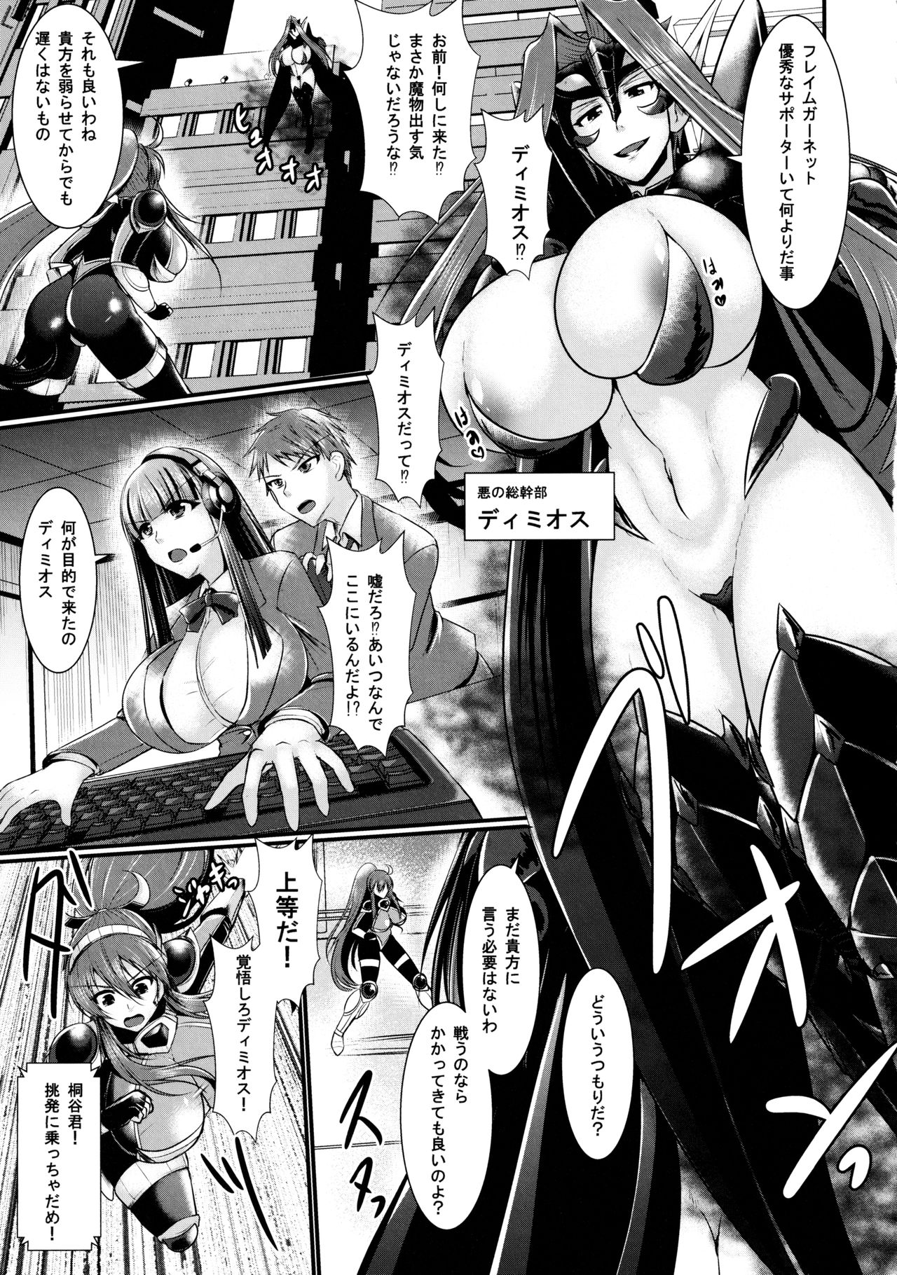 Honoo no Senshi Flame Garnet RE:ANOTHER page 6 full