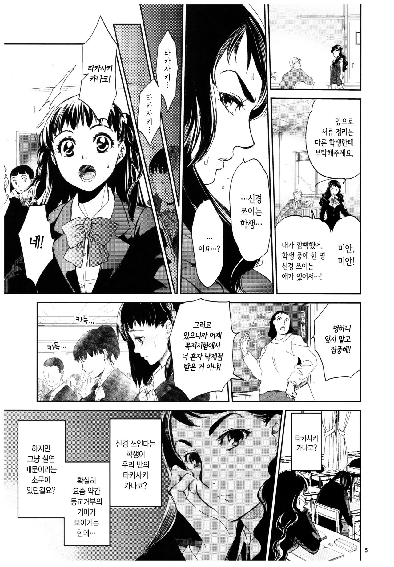 Kurai Ie 2 Daisuki na Sensei no Tame ni Itta Ie ni wa, Bukimi na Oji-san ga Sunde imashita. | 어두운 집 2 page 4 full