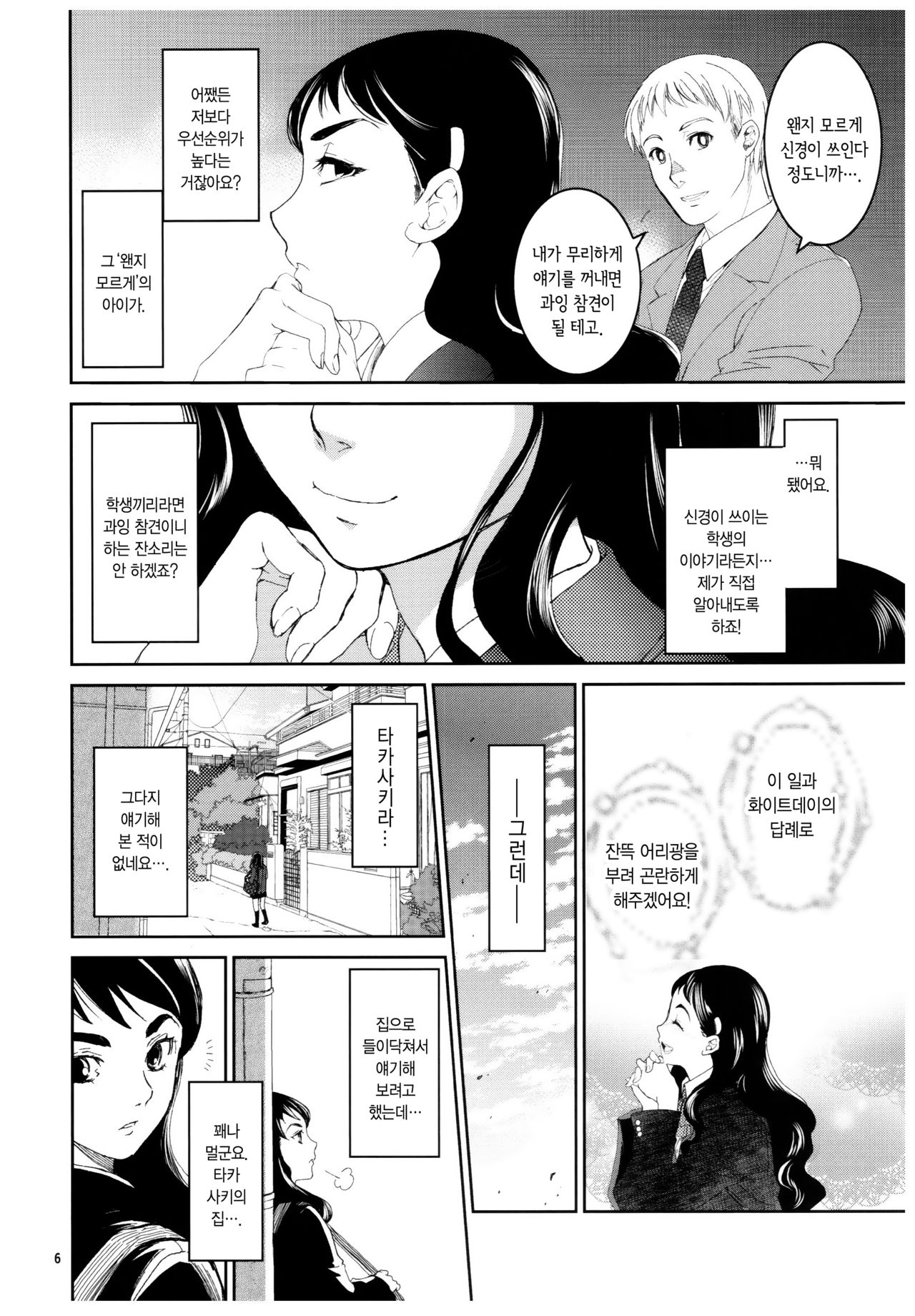 Kurai Ie 2 Daisuki na Sensei no Tame ni Itta Ie ni wa, Bukimi na Oji-san ga Sunde imashita. | 어두운 집 2 page 5 full