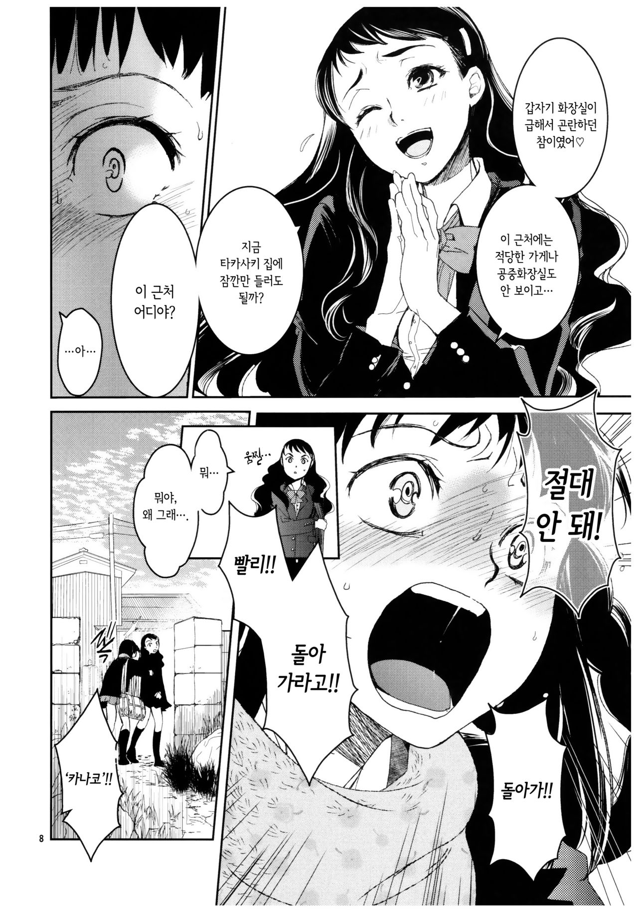Kurai Ie 2 Daisuki na Sensei no Tame ni Itta Ie ni wa, Bukimi na Oji-san ga Sunde imashita. | 어두운 집 2 page 7 full