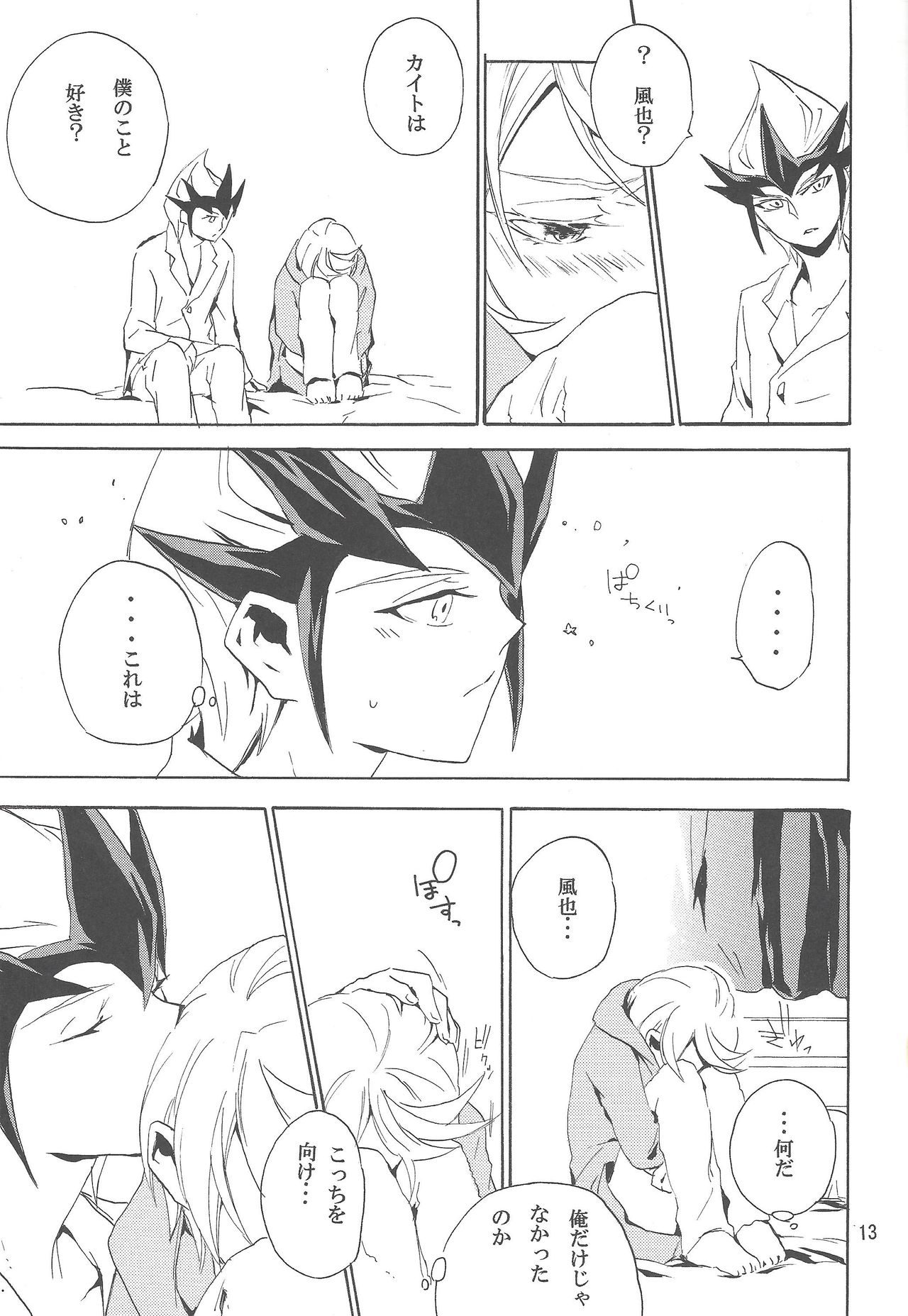 Sugarless Candy page 12 full