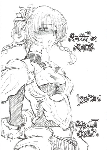 (C83) [Ikebukuro DPC (DPC)] PeraSaga no Pera Hon (Romancing Saga) cover