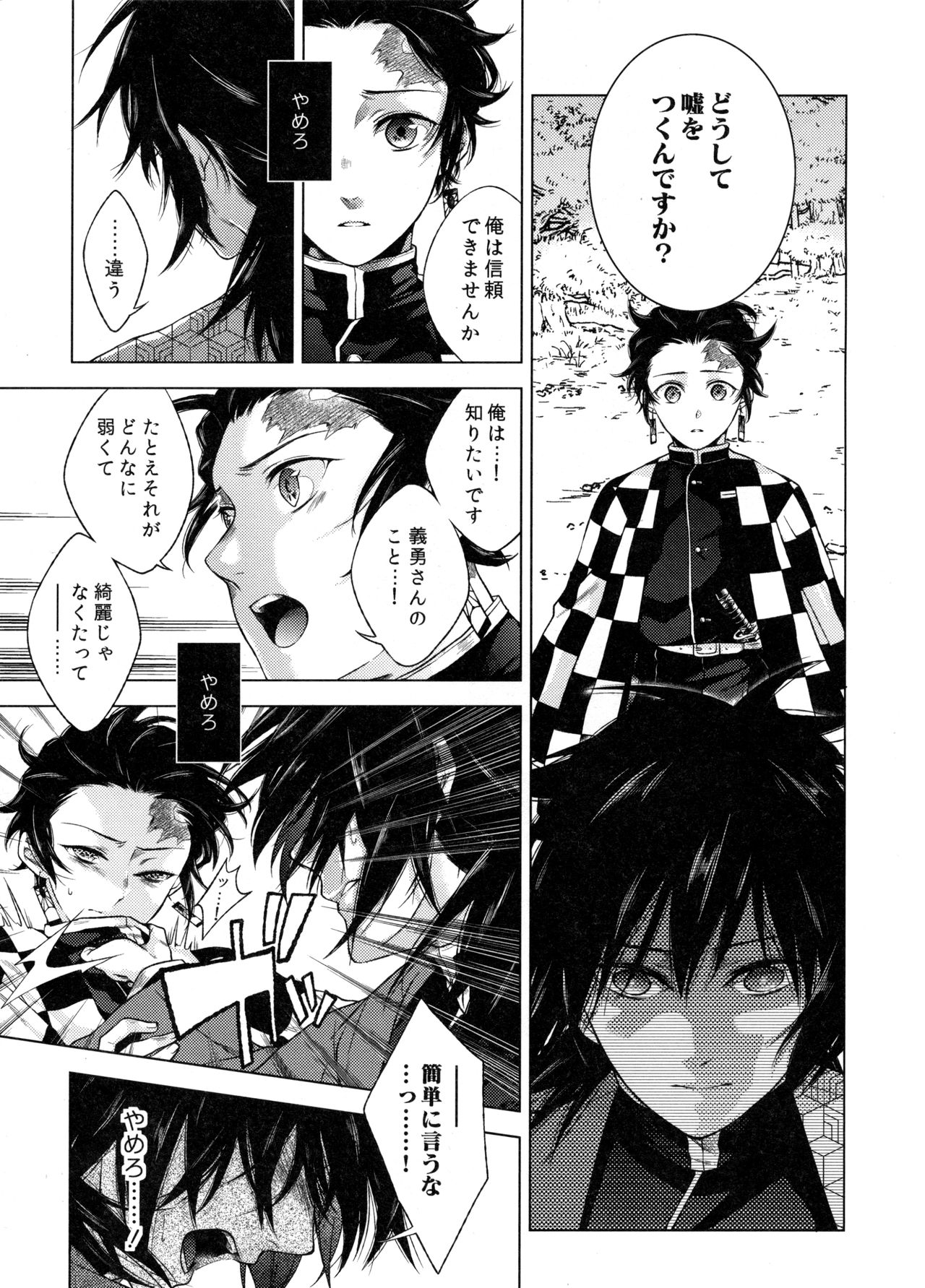 Sonzai suru Ningen no Kodoku to, Sonzai shinai Eien page 12 full