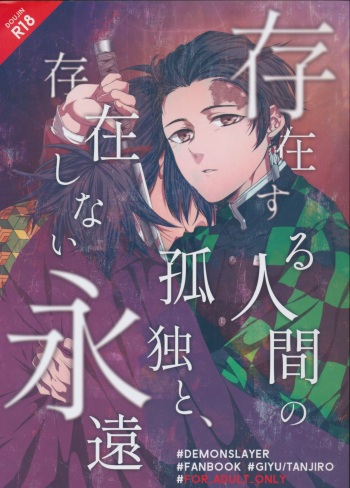 (Chou Nichirin Kitan) [Hyousa (Koori)] Sonzai suru Ningen no Kodoku to, Sonzai shinai Eien (Kimetsu no Yaiba) cover