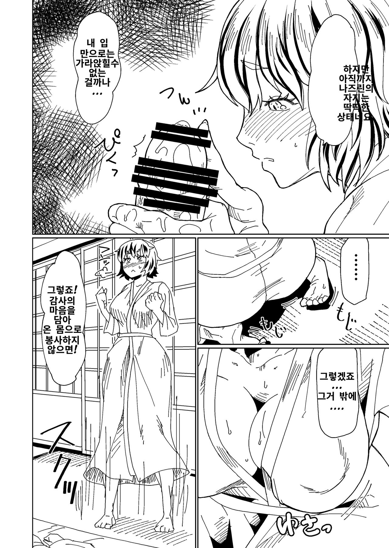 Orei wa Yume no Naka de | 사례는 꿈속에서! page 12 full
