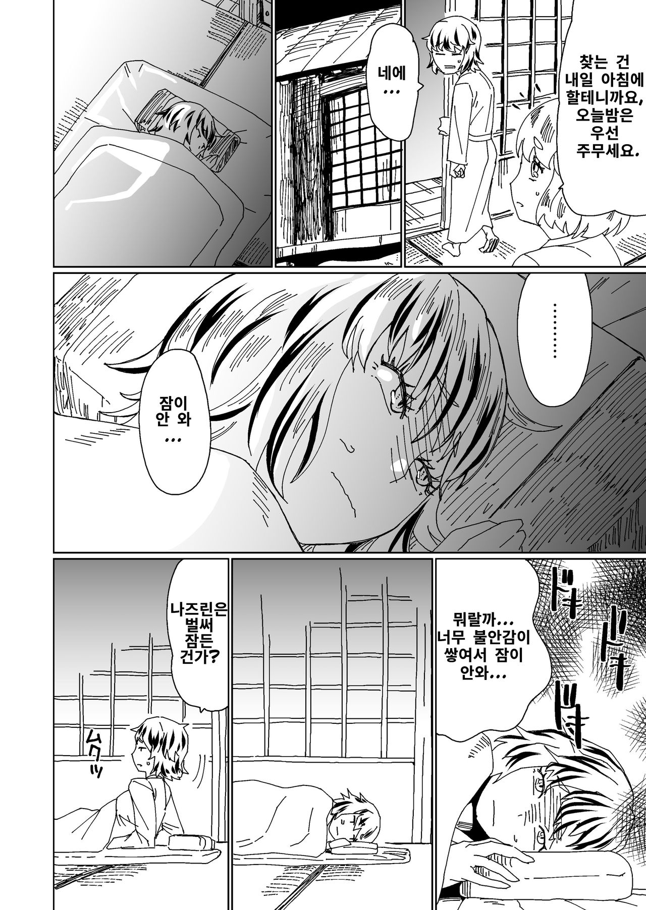 Orei wa Yume no Naka de | 사례는 꿈속에서! page 4 full