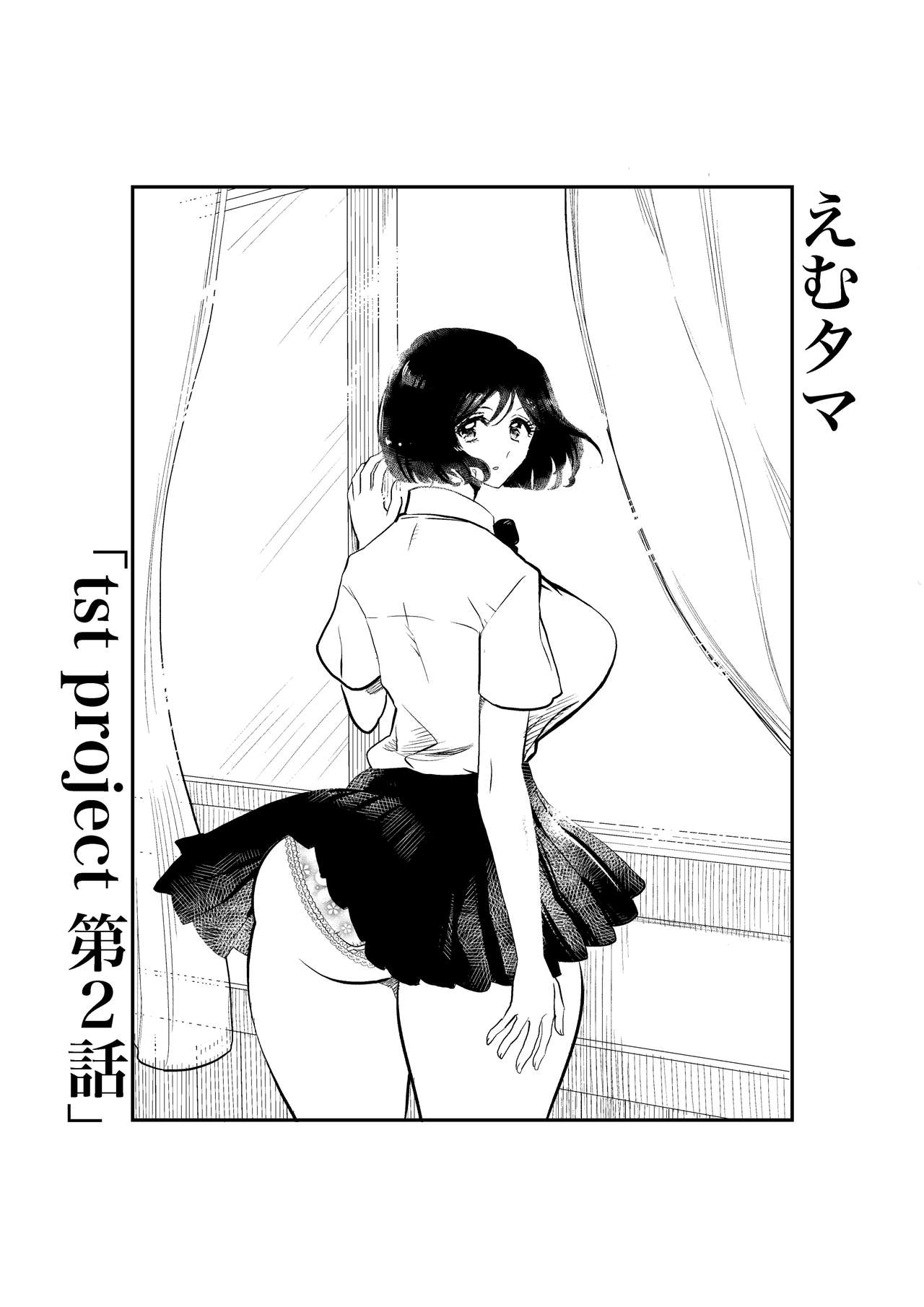 Emutama・Teisoutai Keikaku page 10 full