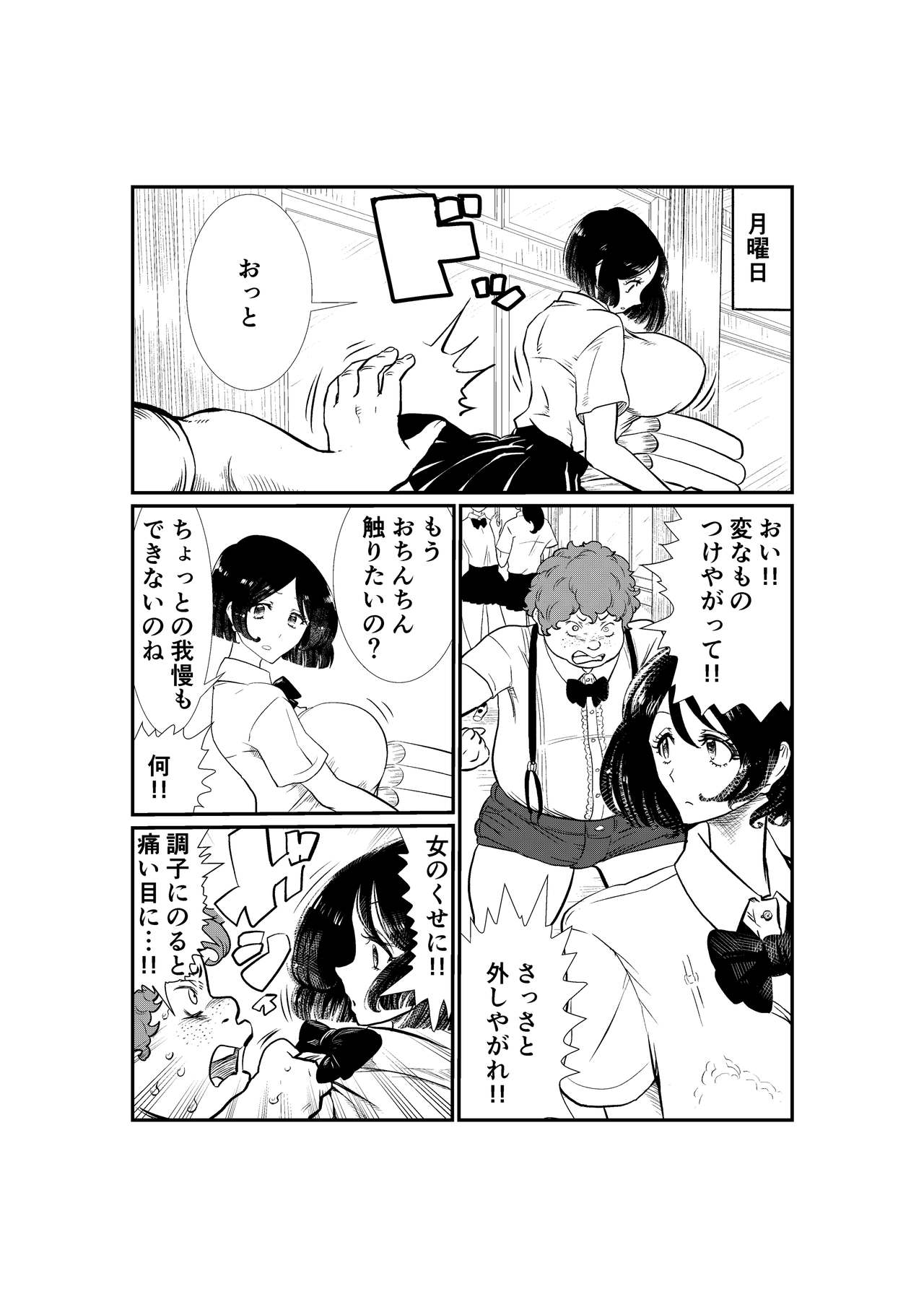 Emutama・Teisoutai Keikaku page 11 full