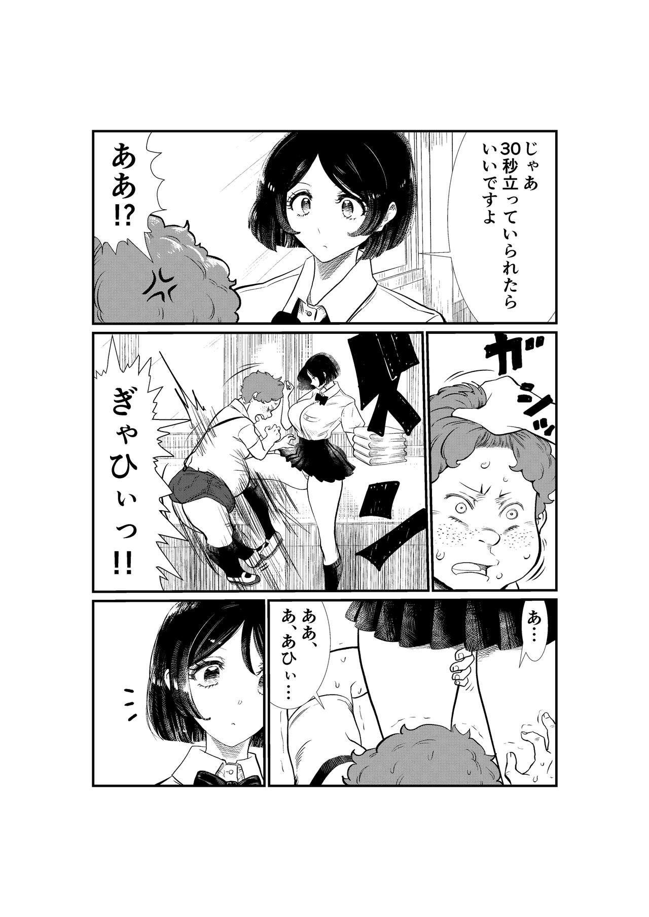 Emutama・Teisoutai Keikaku page 12 full