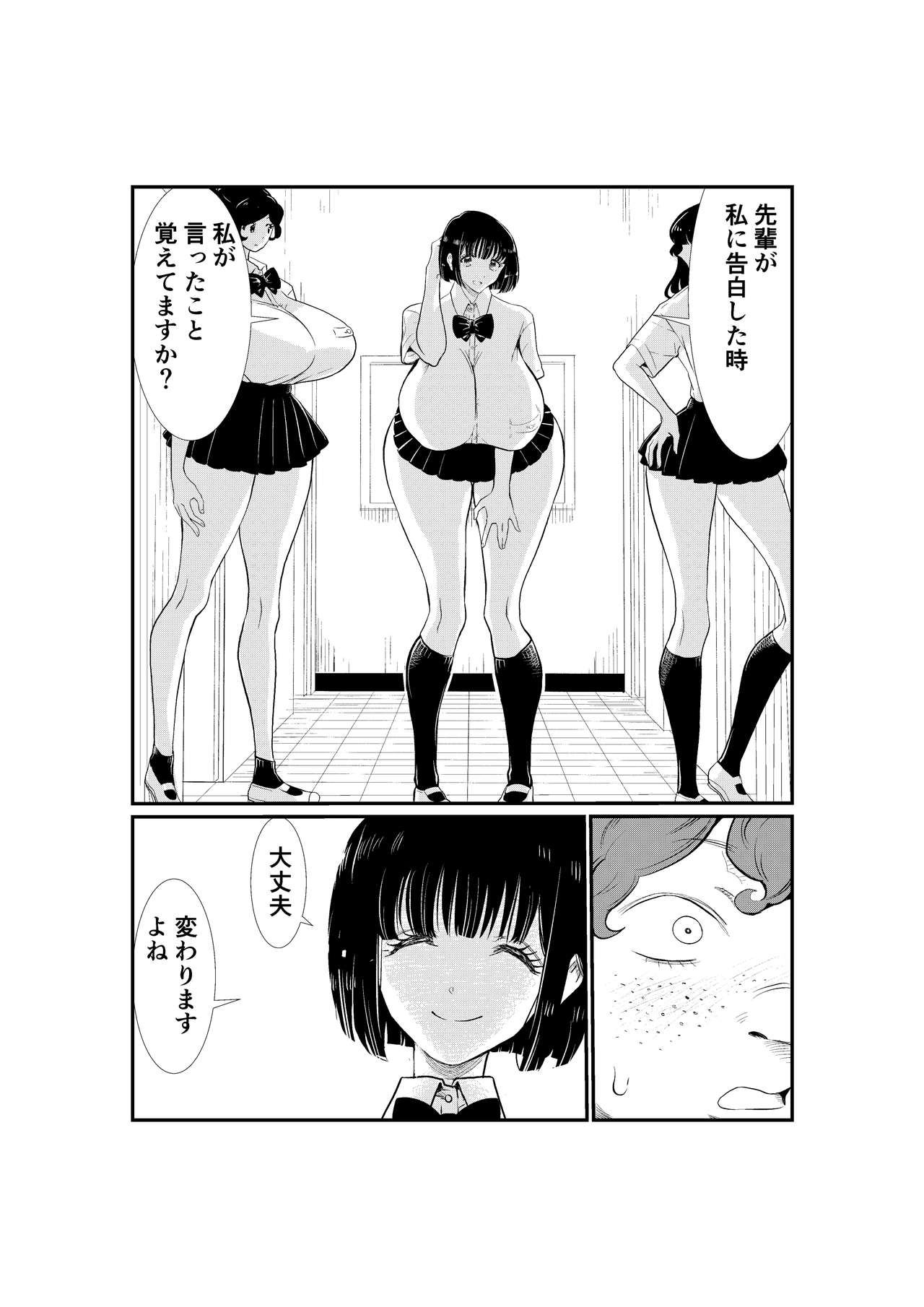 Emutama・Teisoutai Keikaku page 9 full