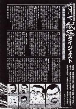 Gekkagoku-kyou Ch.5 Juso Jubaku Sect.4