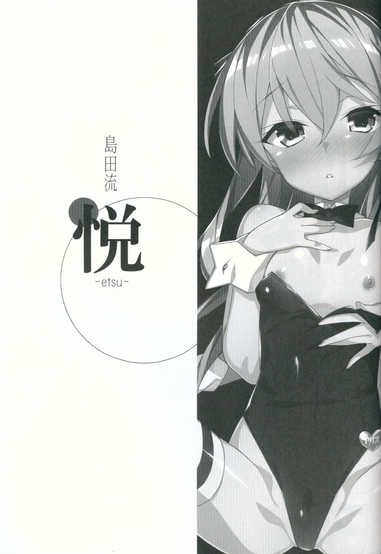 Shimada-ryuu Etsu | 시마다류 기쁨 page 2 full