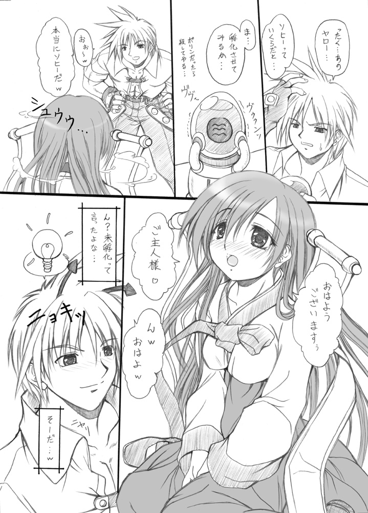 Suirou 5 page 4 full