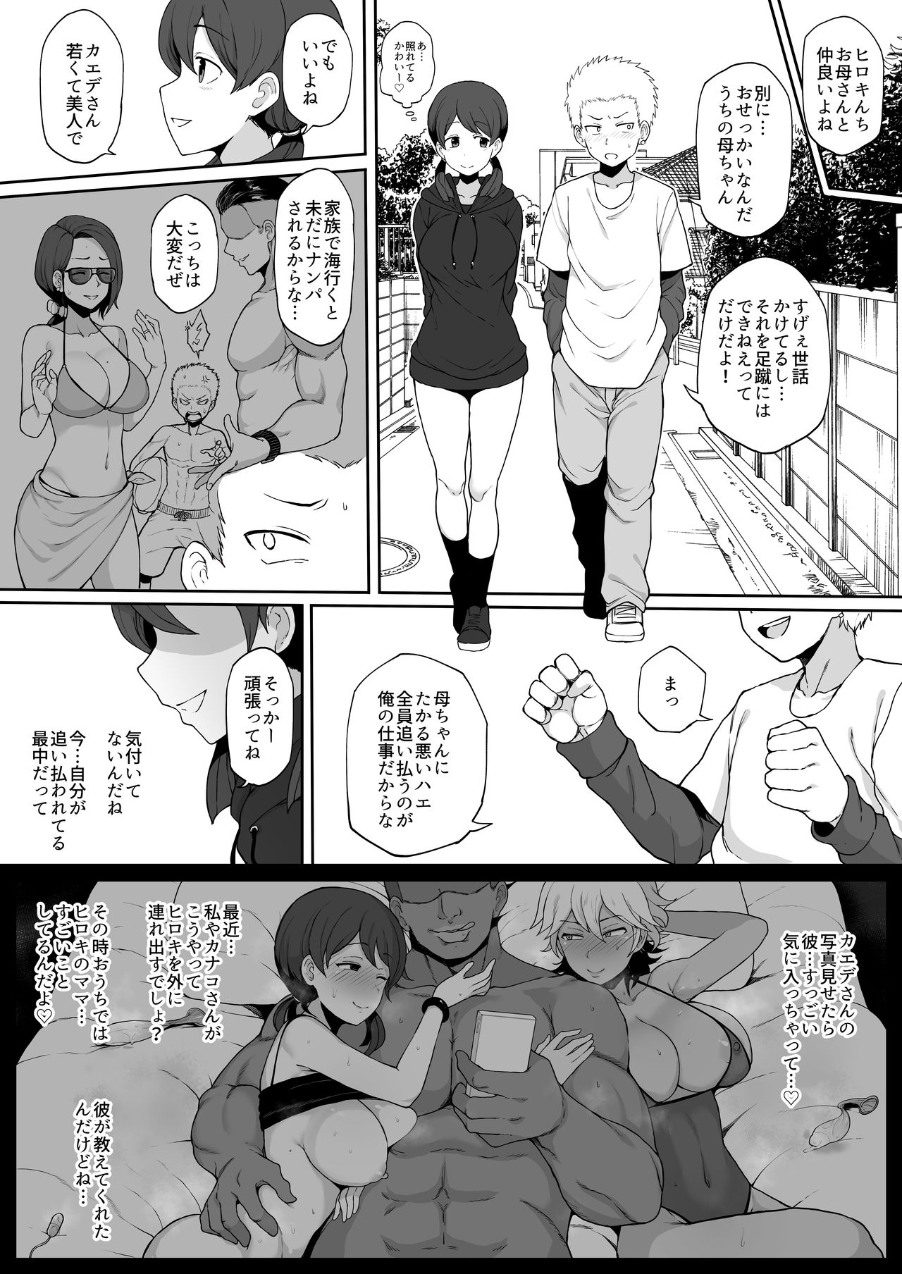 Kokujin no Tenkousei ni Haha o NTR ru page 3 full