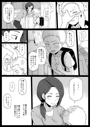 [Terasu MC] Kokujin no Tenkousei ni Haha o NTR ru cover
