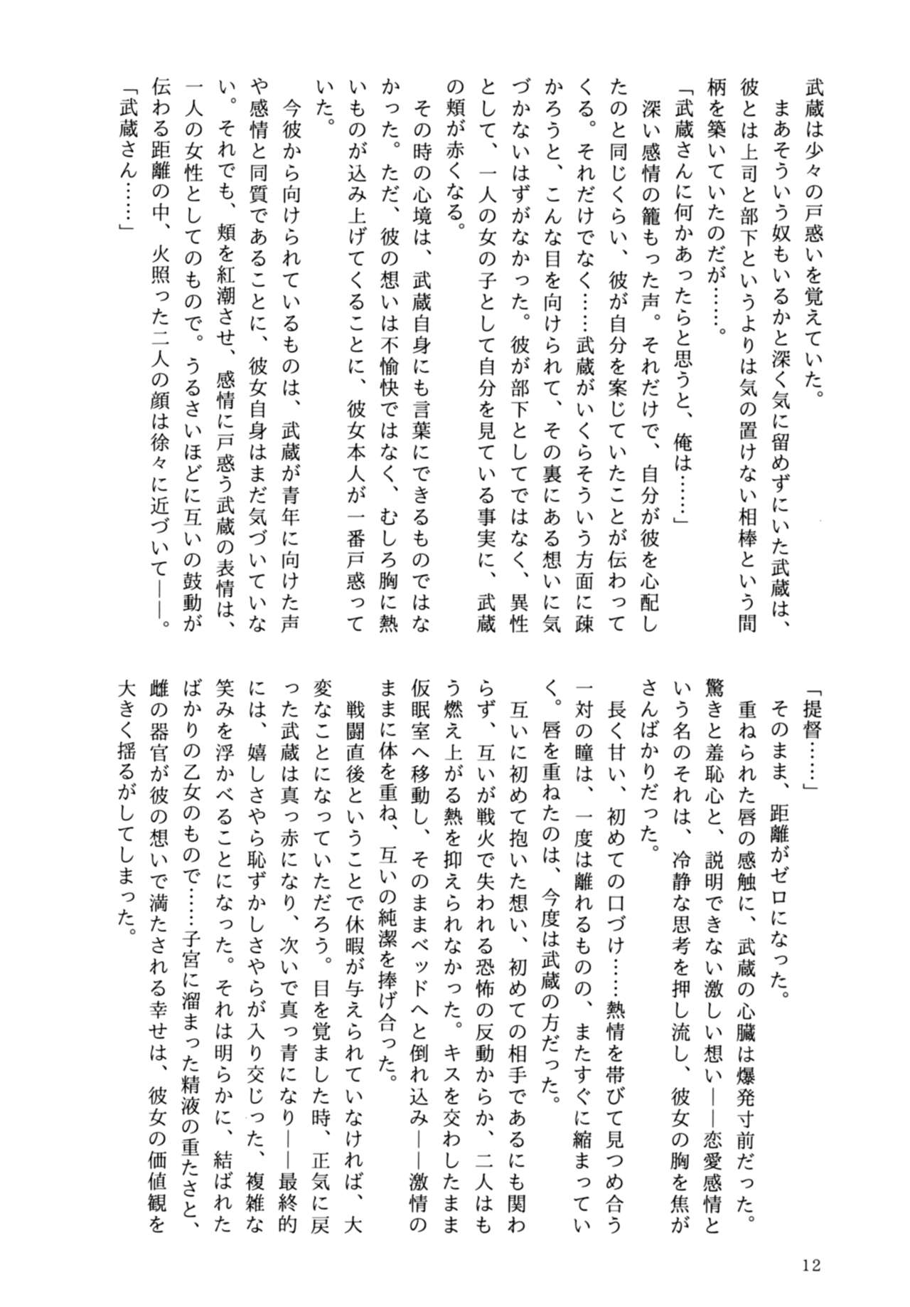 Musashi no Ama Ama Ongaeshi page 11 full