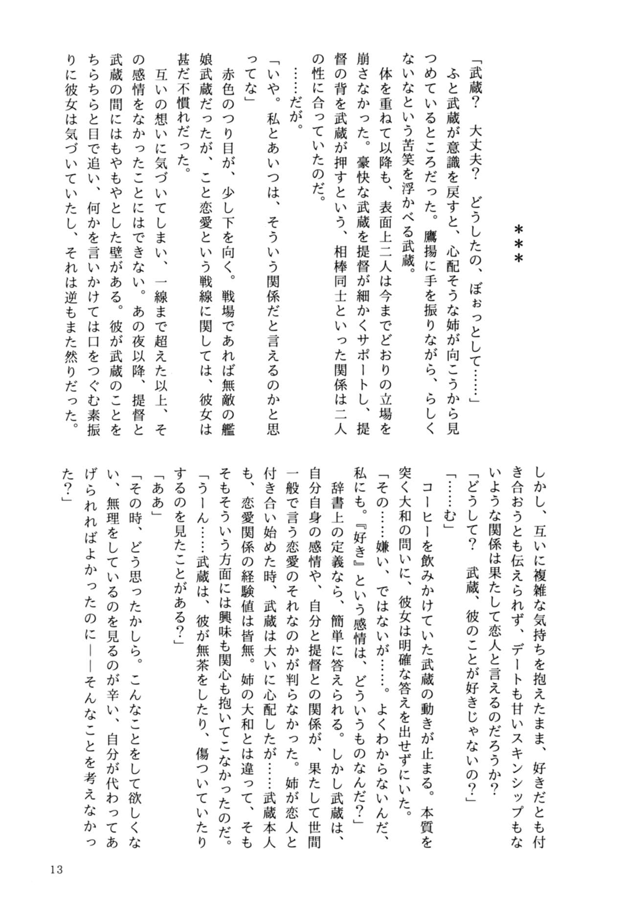 Musashi no Ama Ama Ongaeshi page 12 full