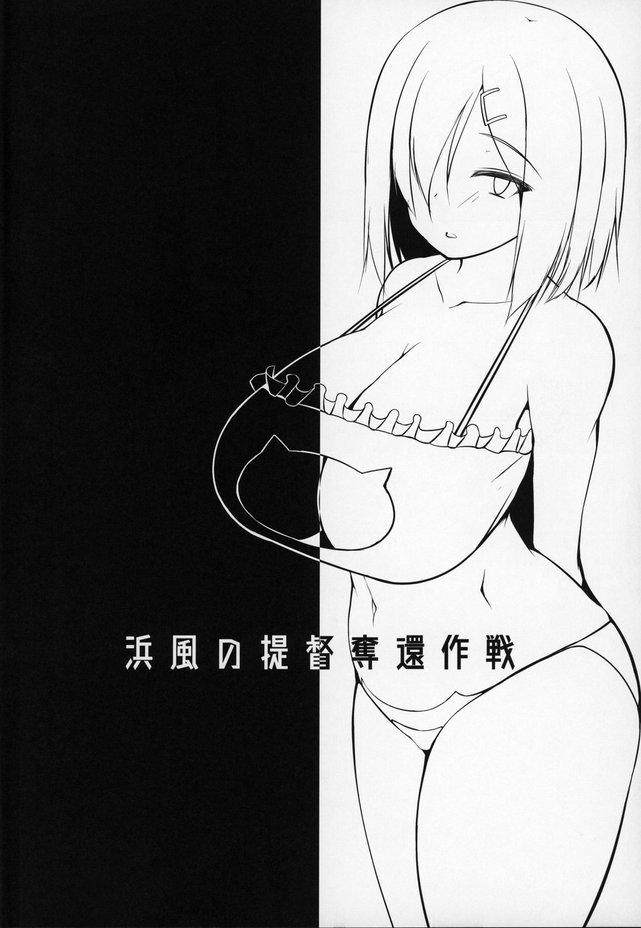 Hamakaze no Teitoku Dakkan Sakusen page 3 full