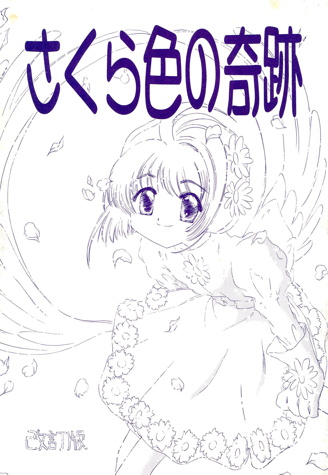 Sakura-iro no Kiseki page 1 full