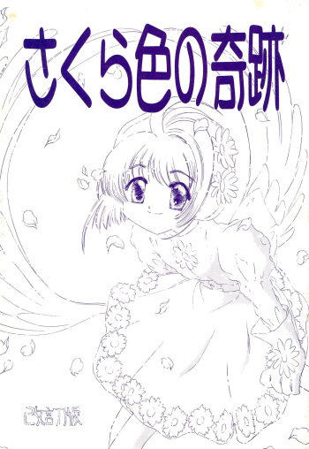 [OMI (Azuki)] Sakura-iro no Kiseki (Card Captor Sakura) cover
