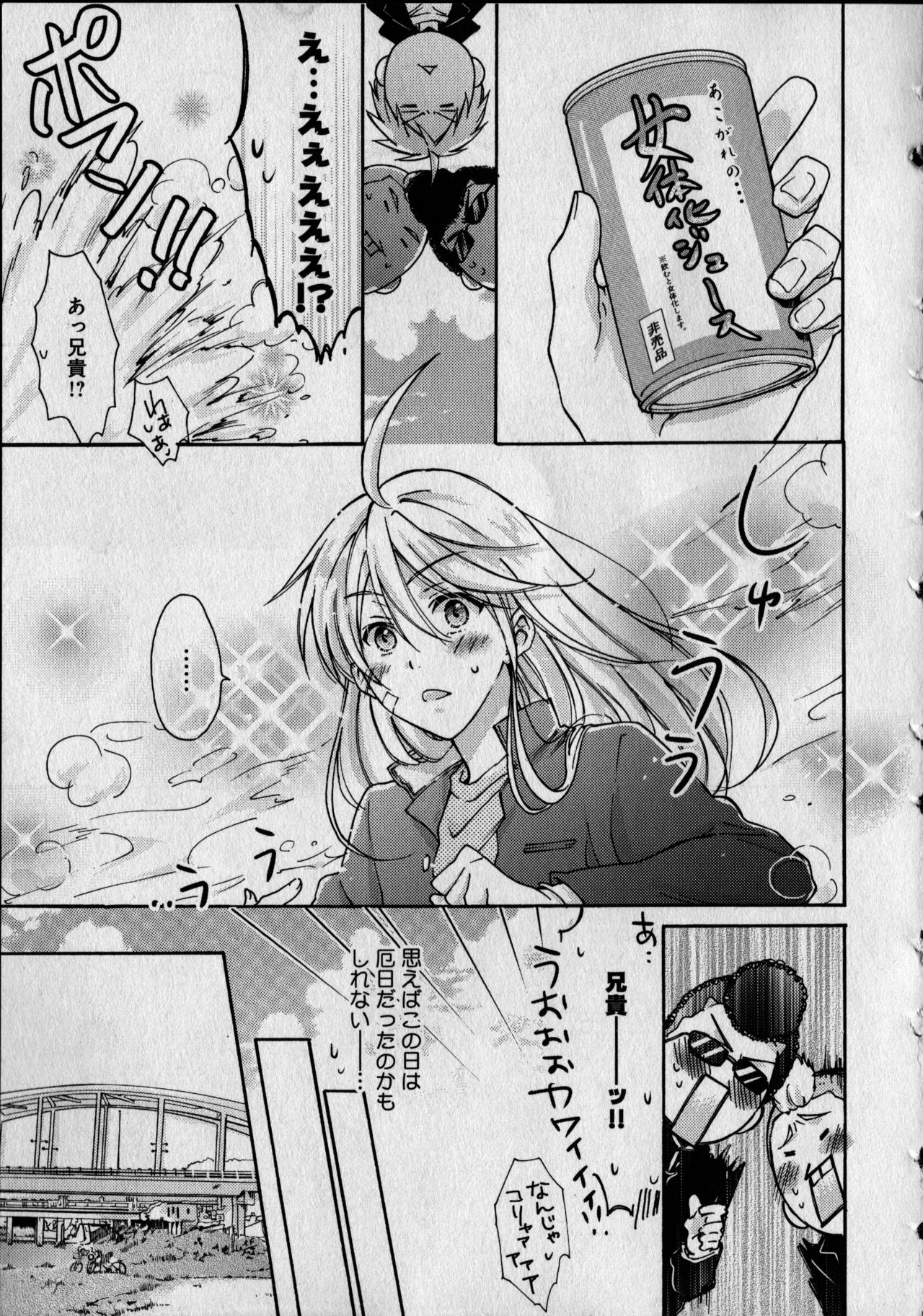 Nyotaika Yankii Gakuen - Ore no Hajimete, Nerawatemasu Vol. 1 page 11 full