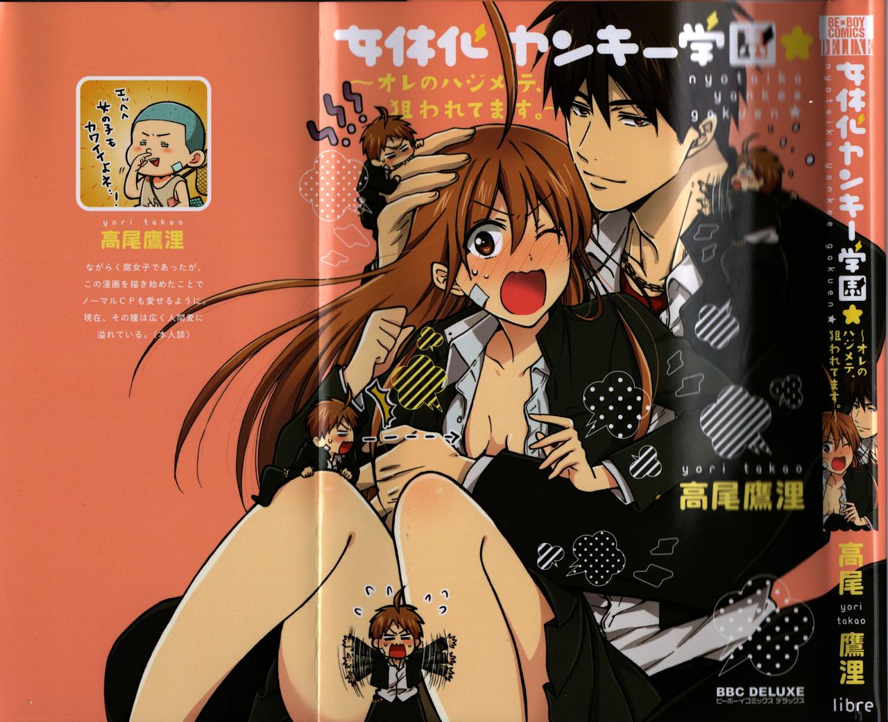Nyotaika Yankii Gakuen - Ore no Hajimete, Nerawatemasu Vol. 1 page 3 full