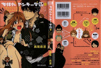 [Takao Yori] Nyotaika Yankii Gakuen - Ore no Hajimete, Nerawatemasu Vol. 1 cover