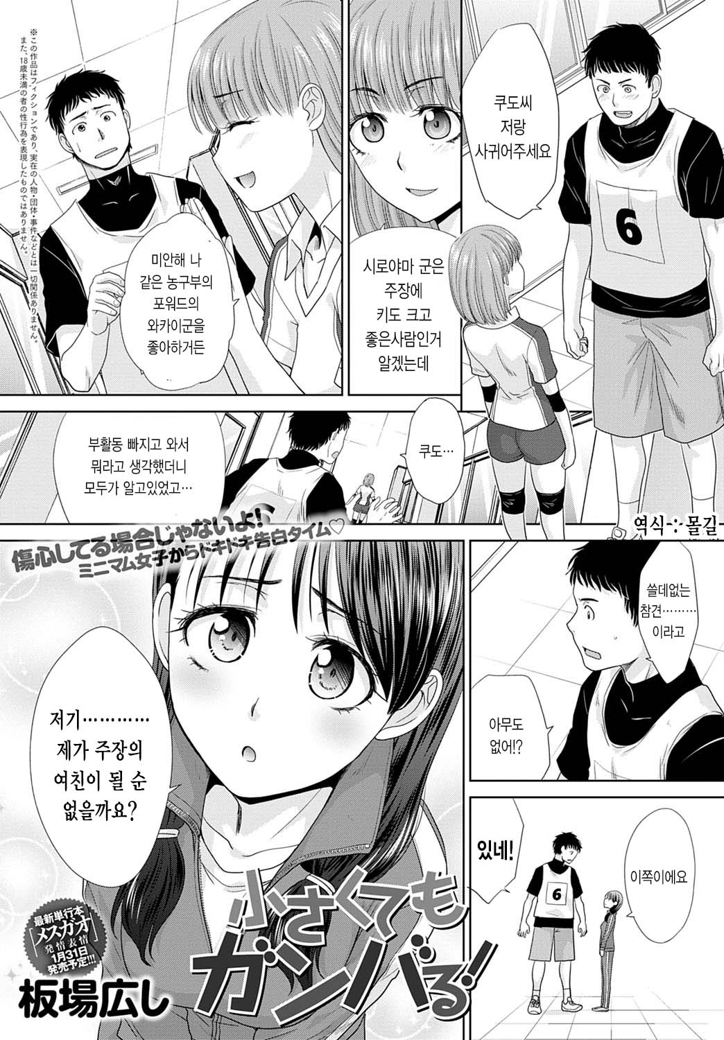 Chisakute mo ganbaru │ 작아도 노력합니다! page 1 full