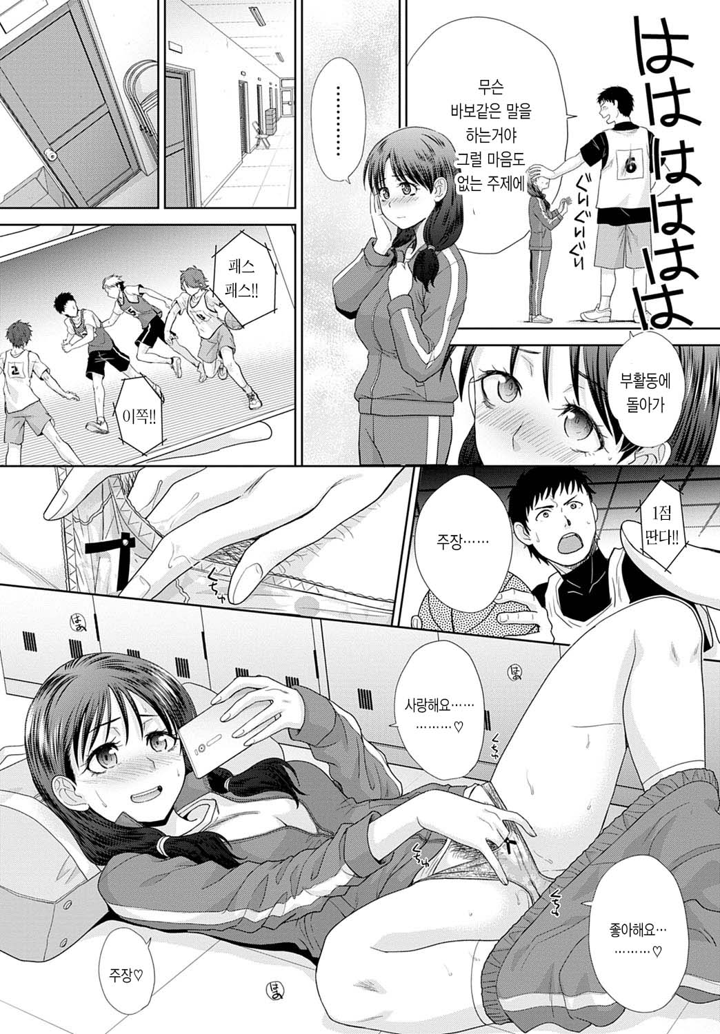 Chisakute mo ganbaru │ 작아도 노력합니다! page 2 full