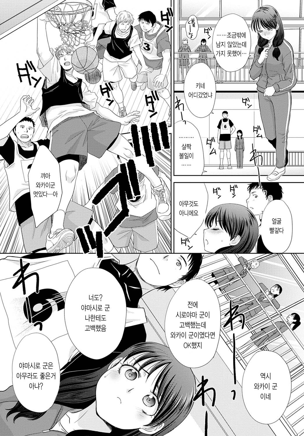 Chisakute mo ganbaru │ 작아도 노력합니다! page 4 full