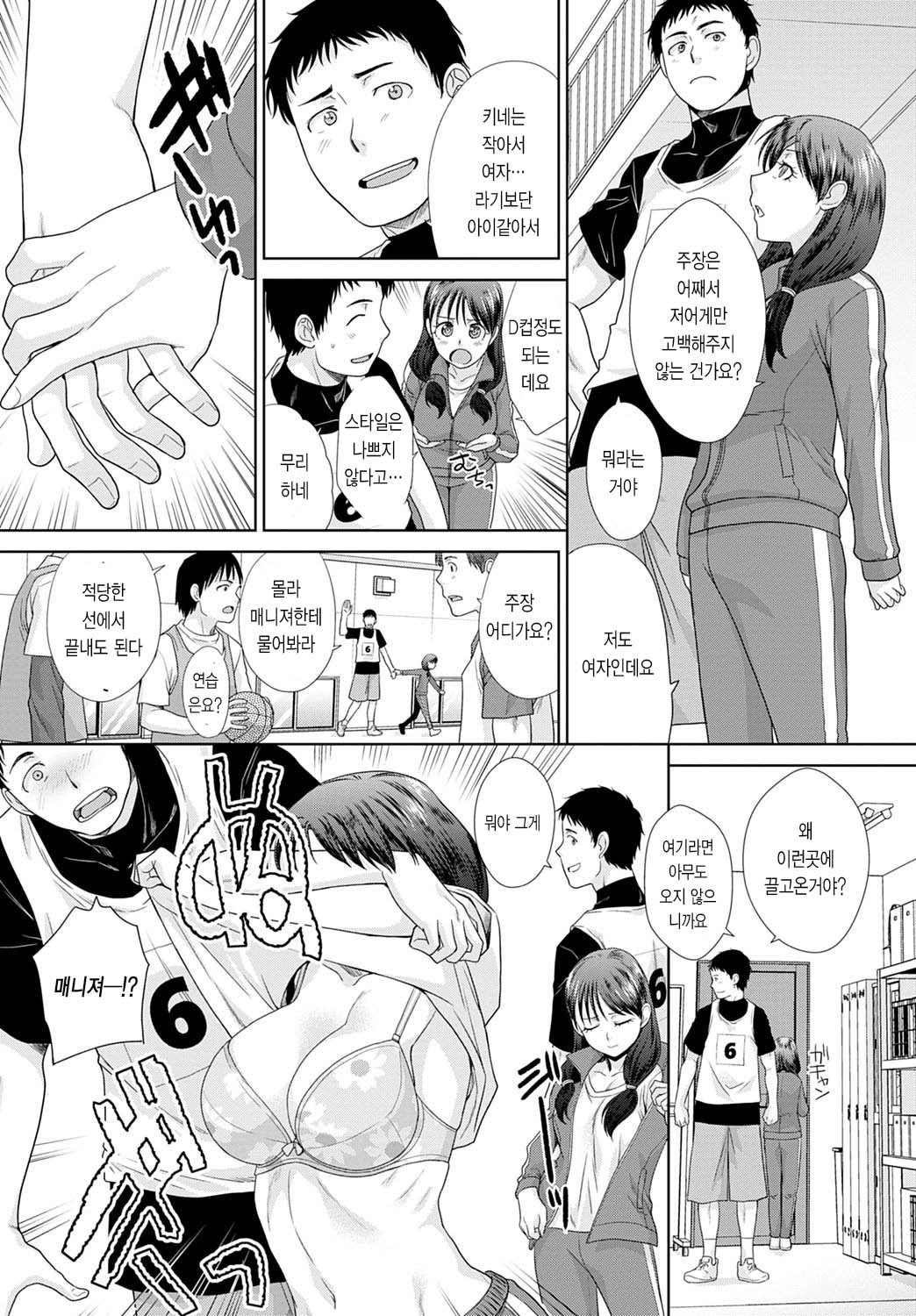 Chisakute mo ganbaru │ 작아도 노력합니다! page 5 full