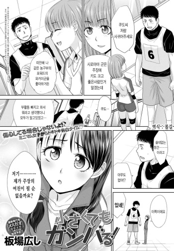 [Itaba Hiroshi] Chisakute mo ganbaru │ 작아도 노력합니다! (COMIC Anthurium 2020-01) [Korean] [Digital] cover