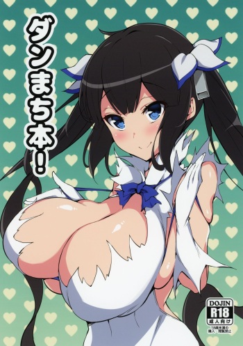(C96) [Yawaraka Taiyou (Shake)] Dunmachi Bon! (Dungeon ni Deai o Motomeru no wa Machigatteiru Darou ka) [English] {Hennojin} cover
