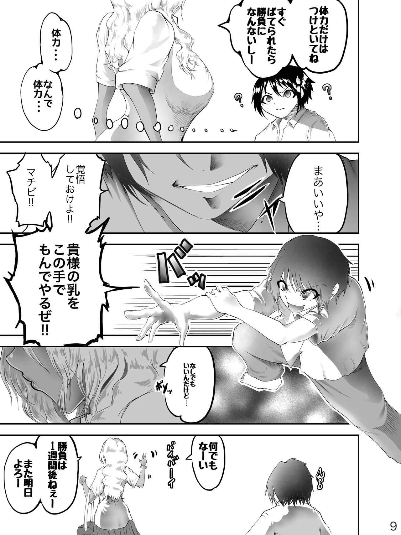 Pai Gal page 9 full