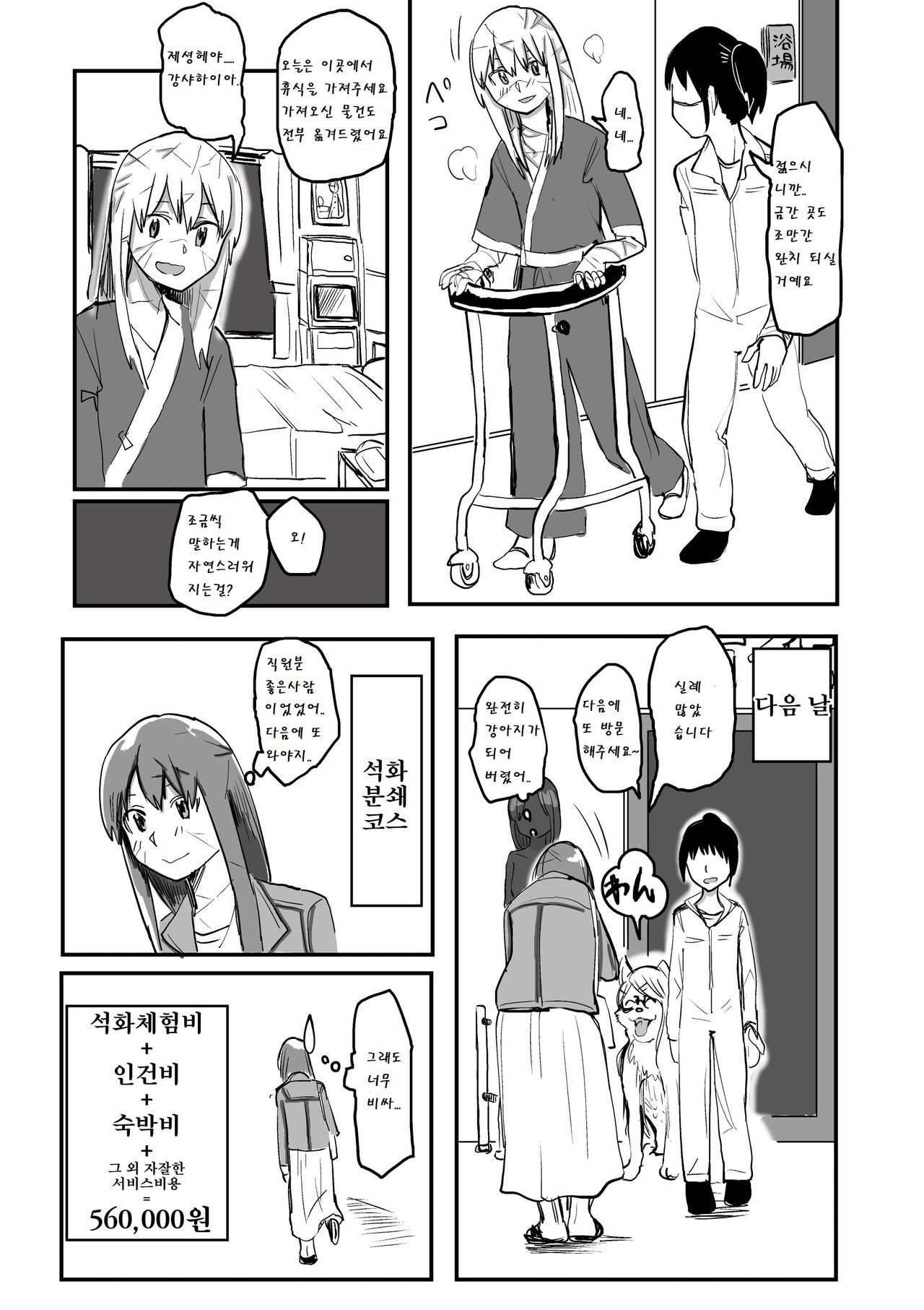 Sekka Shite Konagona ni Saretai Joshi | 석화되어서 산산조각 부서지고 싶은 소녀 page 8 full