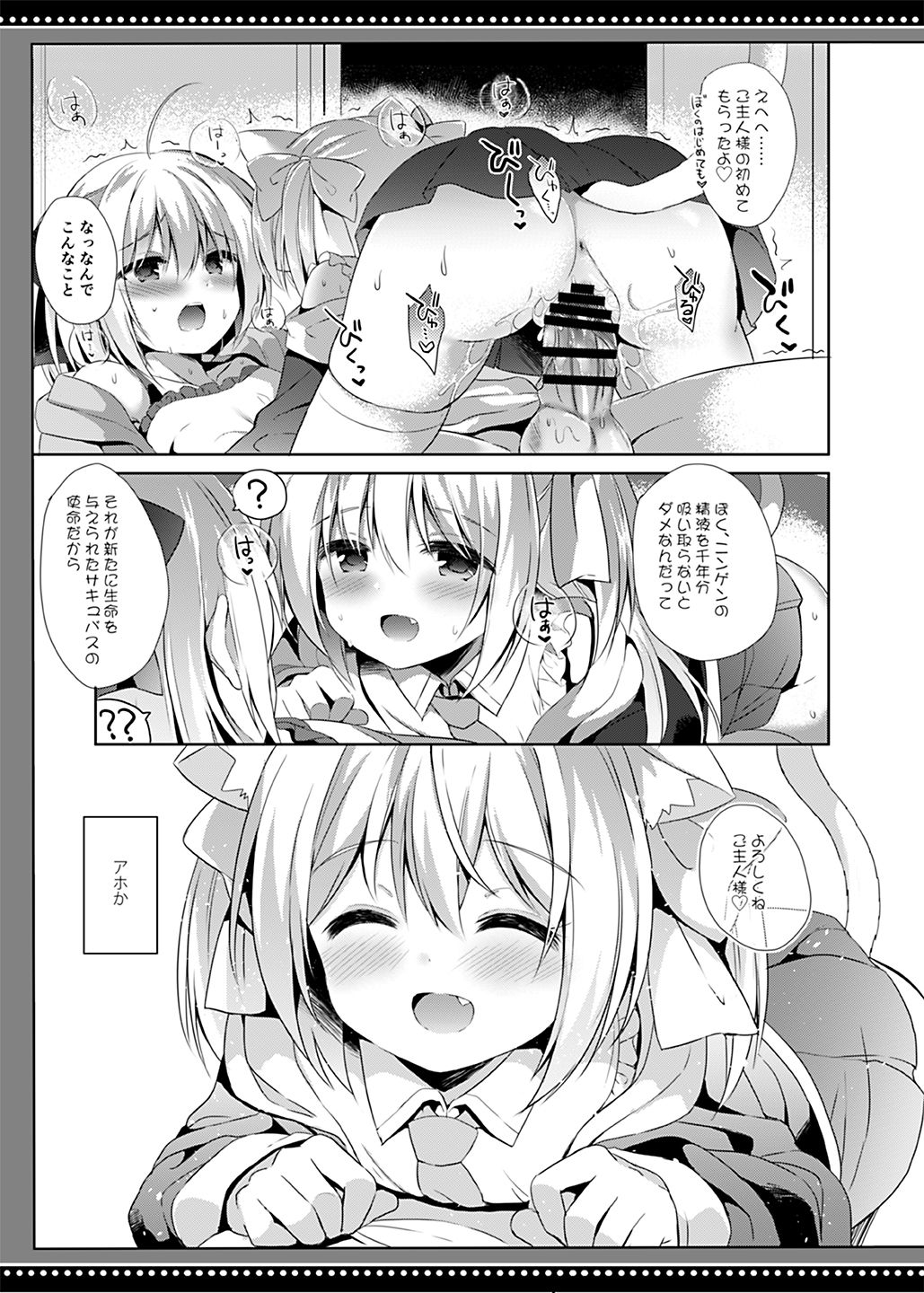 Loli Succubus no Sennen Sakusei page 12 full