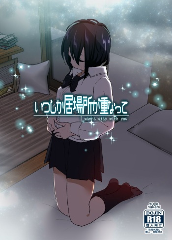 [Supe (Nakani)] Itsushika Ibasho ga Kasanatte [Digital] cover