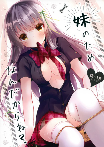 (SC2019 Autumn) [Rocomani (Manatsu Roco)] Imouto no Tame nan Dakara ne? cover
