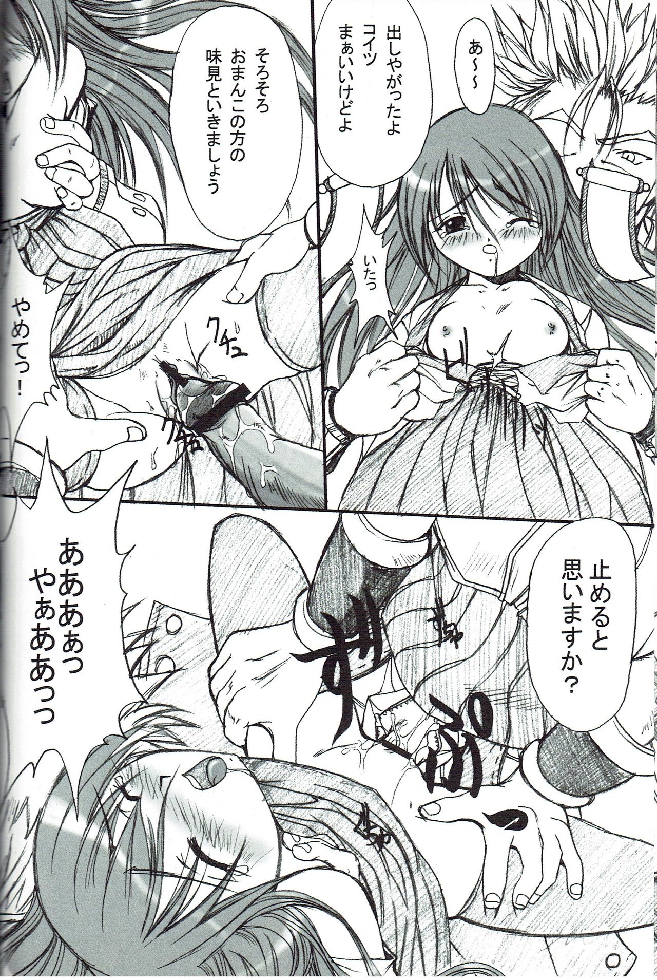 Kagerou Ni page 11 full