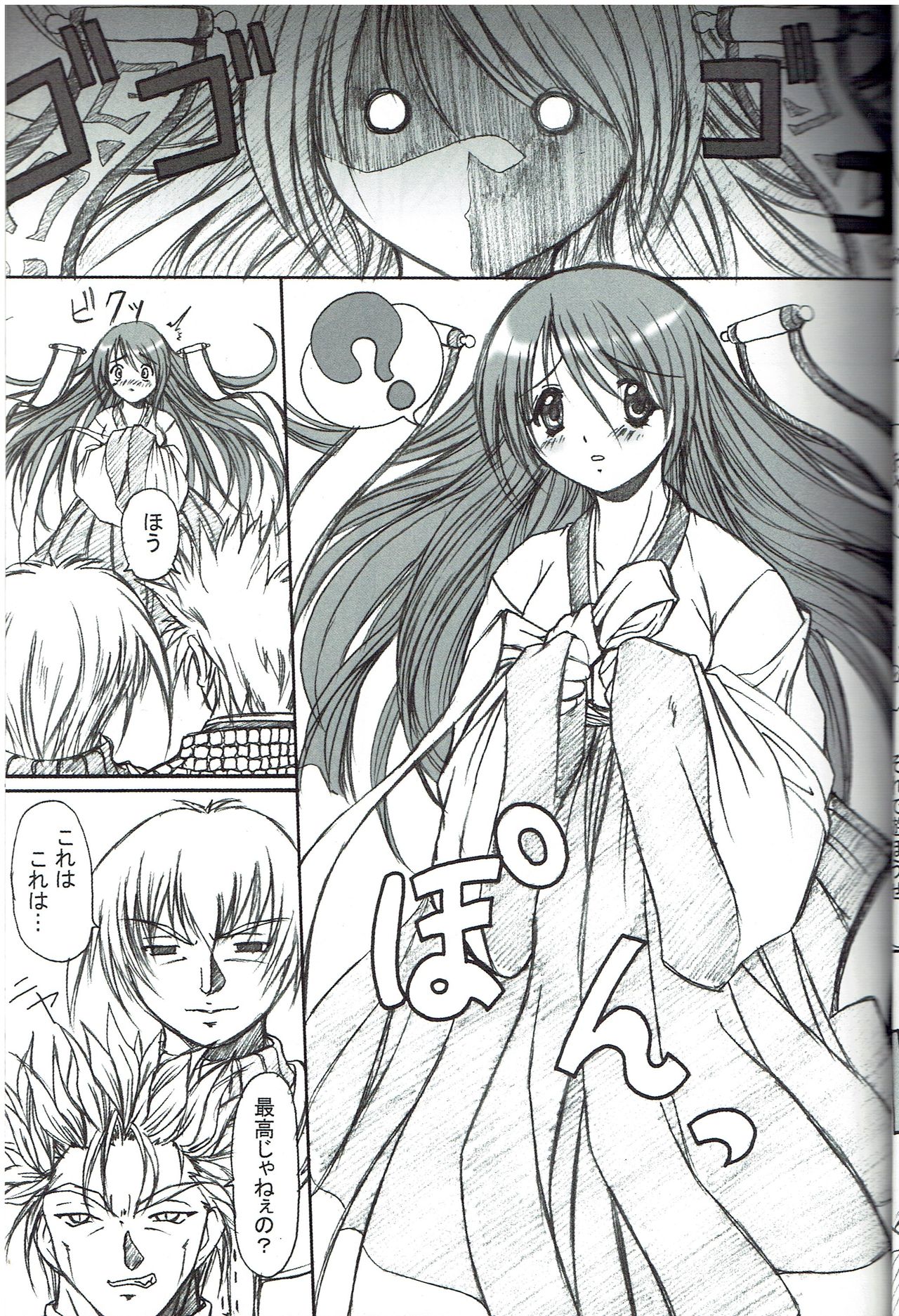 Kagerou Ni page 4 full