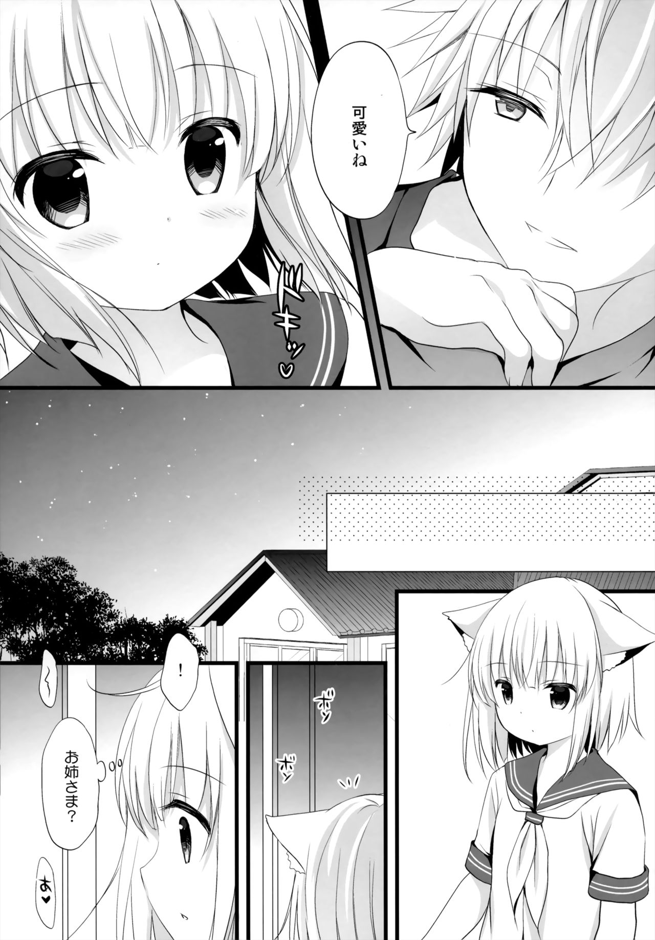 U no Tsuku JC to Kanojo. page 11 full