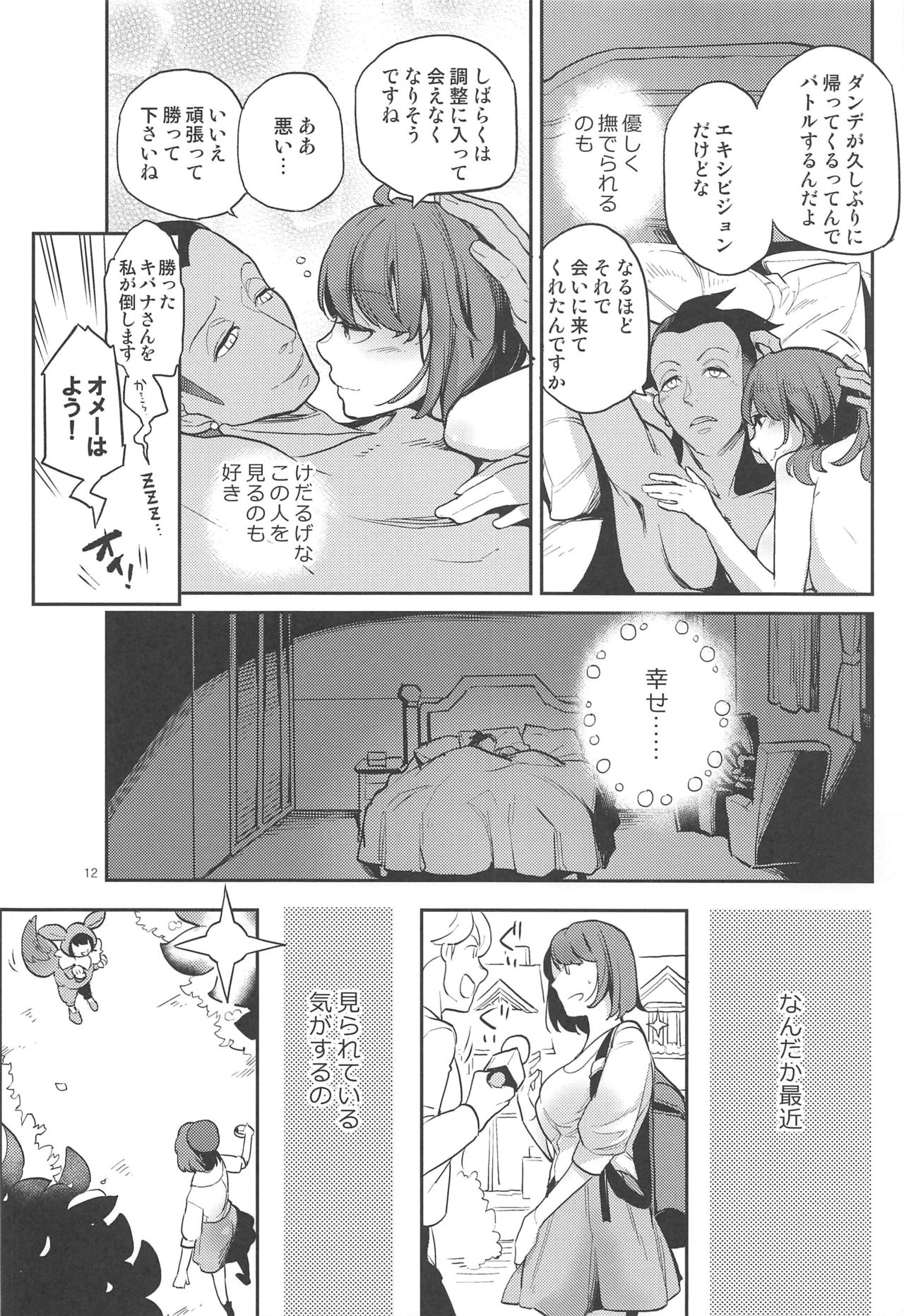 Kibana-san Gomennasai page 11 full