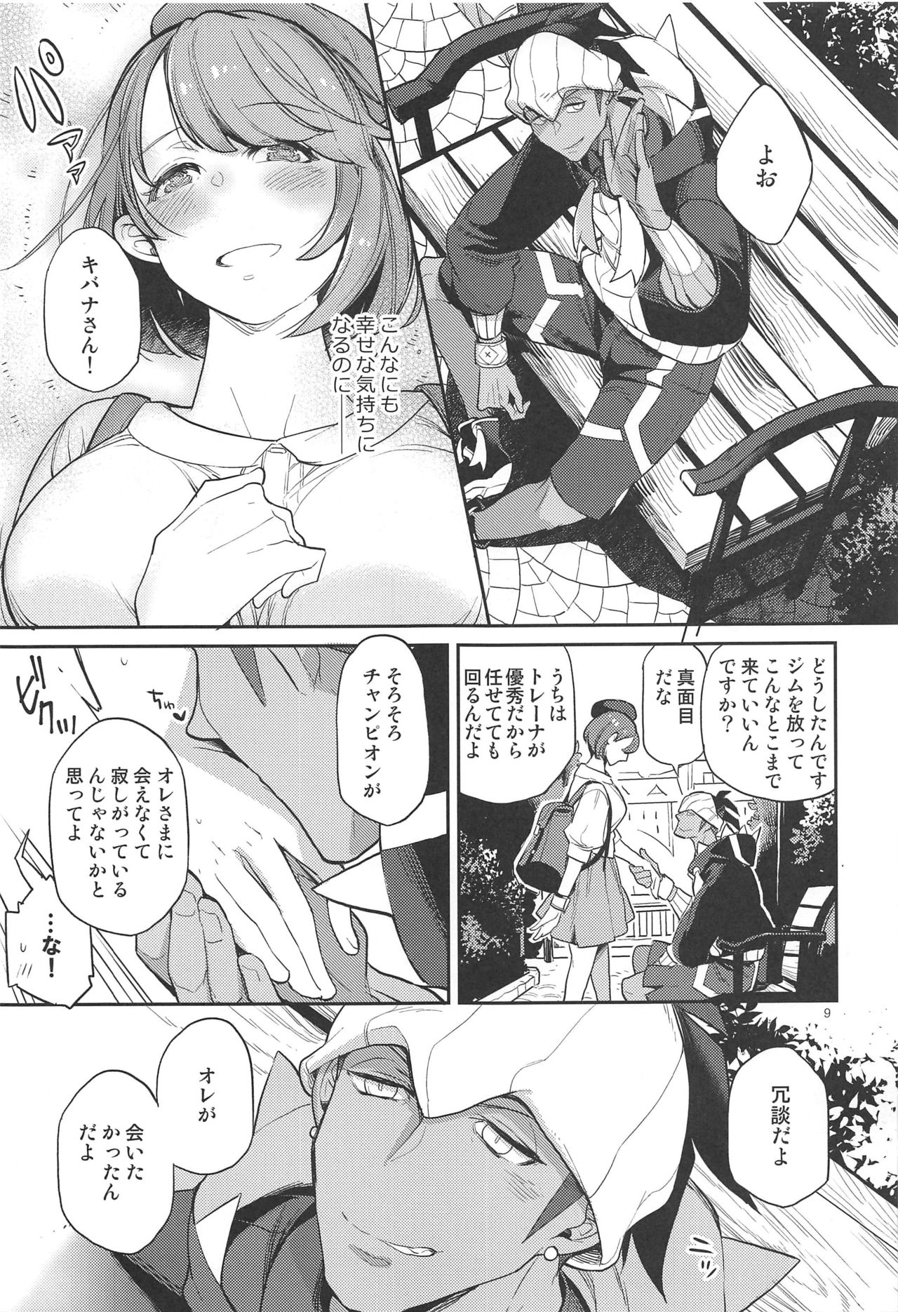 Kibana-san Gomennasai page 8 full